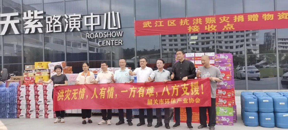 恒大興業(yè)環(huán)保心系韶關武江區(qū)災情，捐贈救災物資顯擔當
